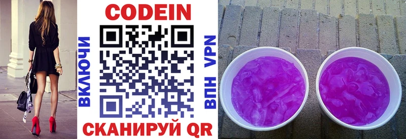 Кодеин Purple Drank  Купить  Завитинск 
